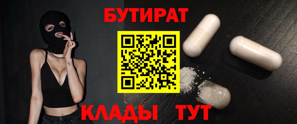 Бутират буратино Бутурлиновка