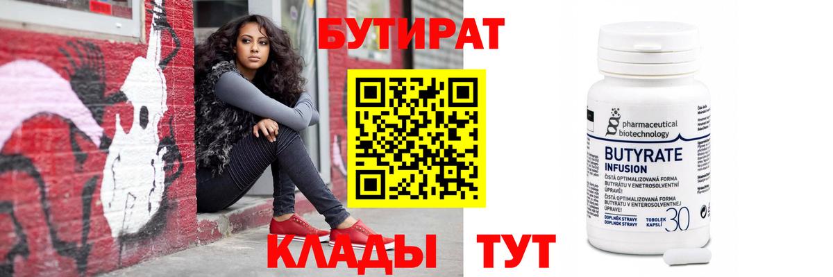 БУТИРАТ BDO 33%  Бутират  Бутурлиновка  Вход с VPN 