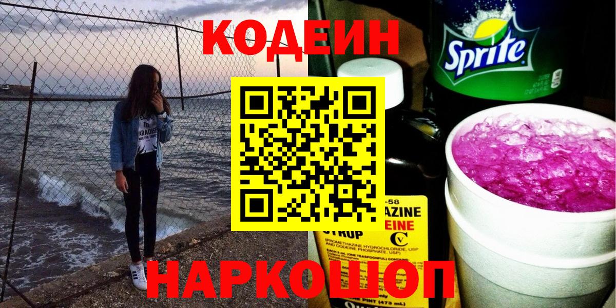 Codein Purple Drank Бутурлиновка