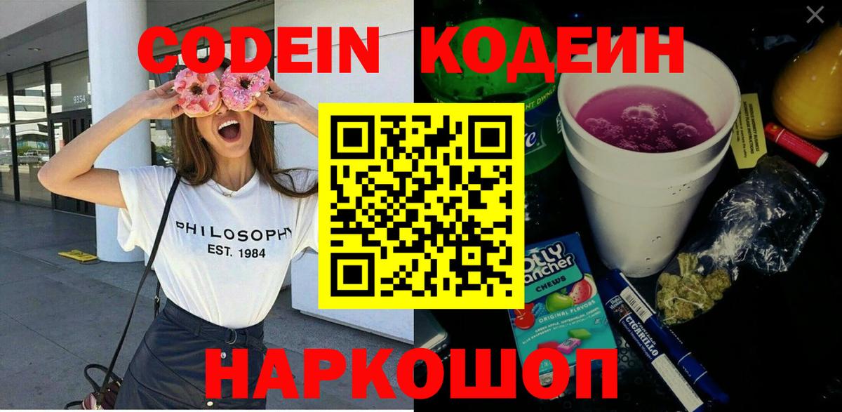 Кодеин напиток Lean (лин)  Кодеин напиток Lean (лин)  Бутурлиновка  Вход с VPN 