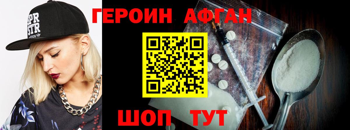 Героин Афган Бутурлиновка
