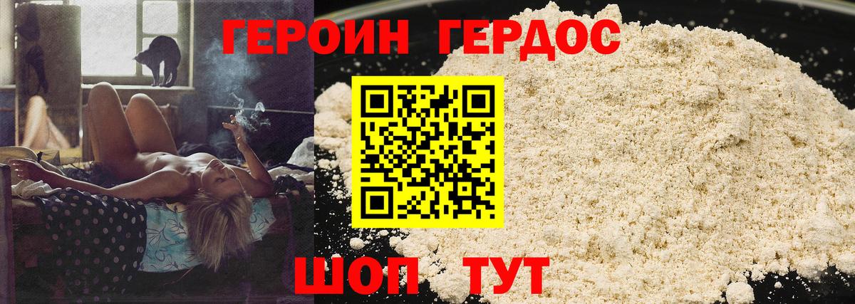 Бутурлиновка  ГЕРОИН хмурый  Вход с VPN 