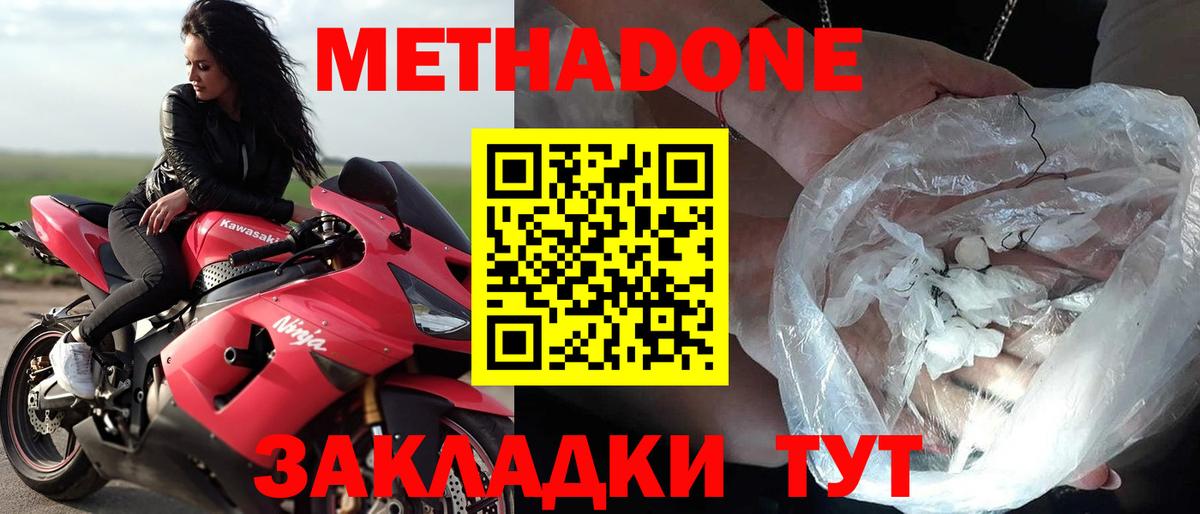 Метадон белоснежный  Вход с VPN  Бутурлиновка 