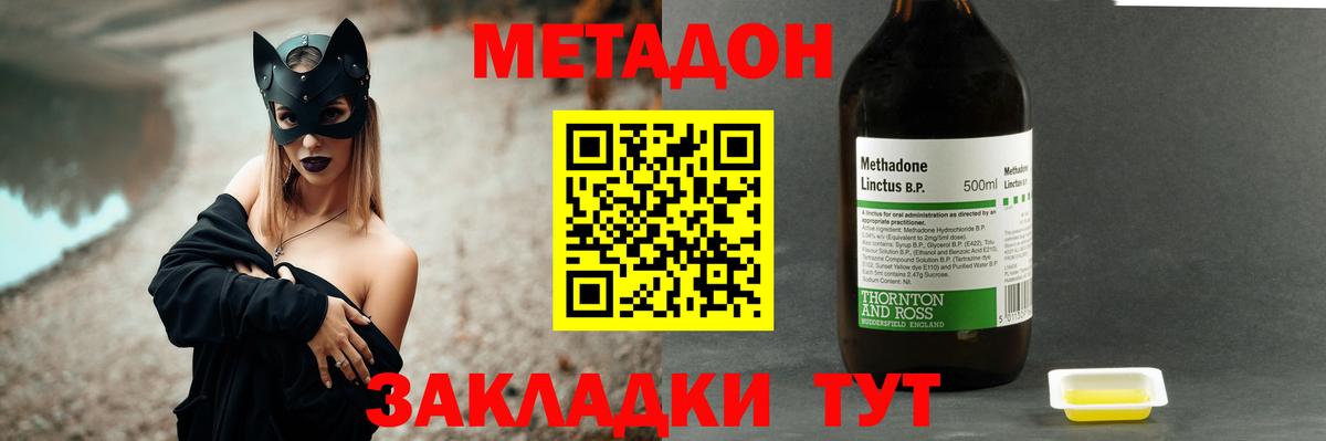МЕТАДОН methadone Бутурлиновка